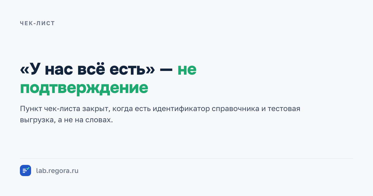 Чек-лист соответствия области аккредитации справочникам ФСА